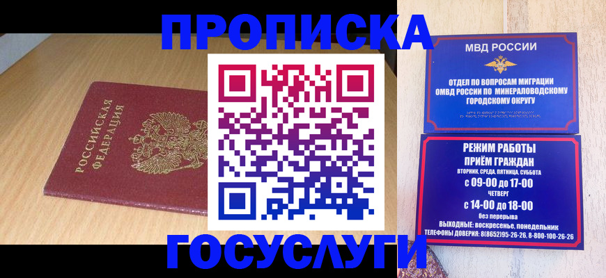 временная регистрация для школы в Кызыле